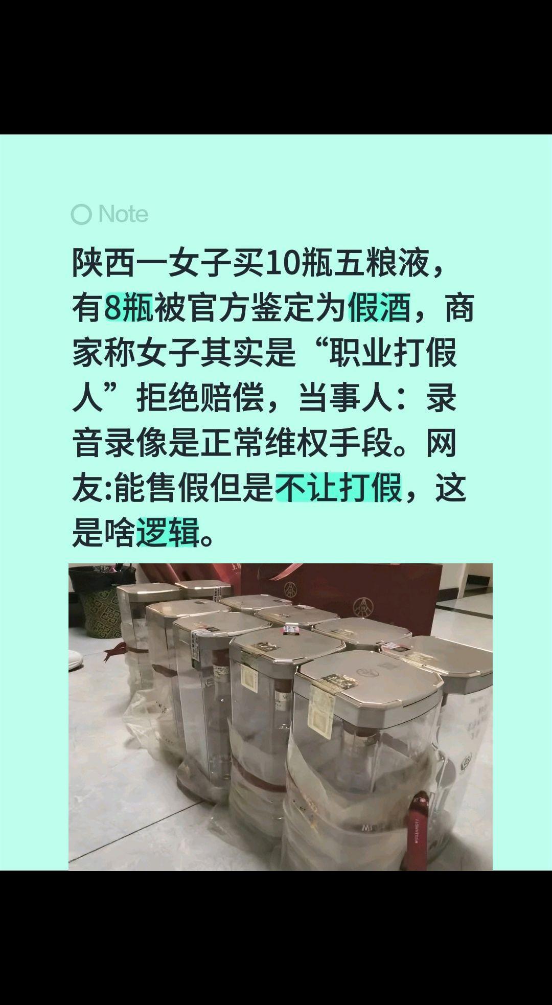 陕西女子买五粮液遇假货，商家反称其职业打假人拒赔，太离谱！陕西这起买酒维权