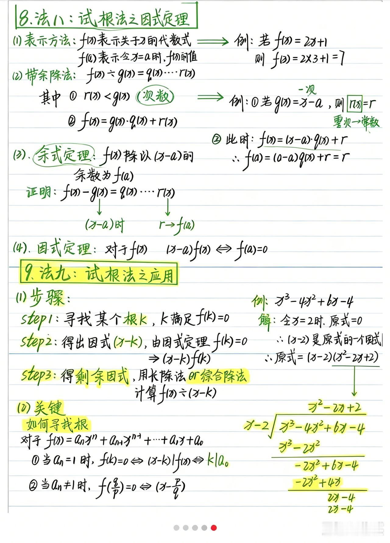 因式分解是初中数学的核心难点！很多孩子做题卡壳、解题没思路、考试容易丢分，