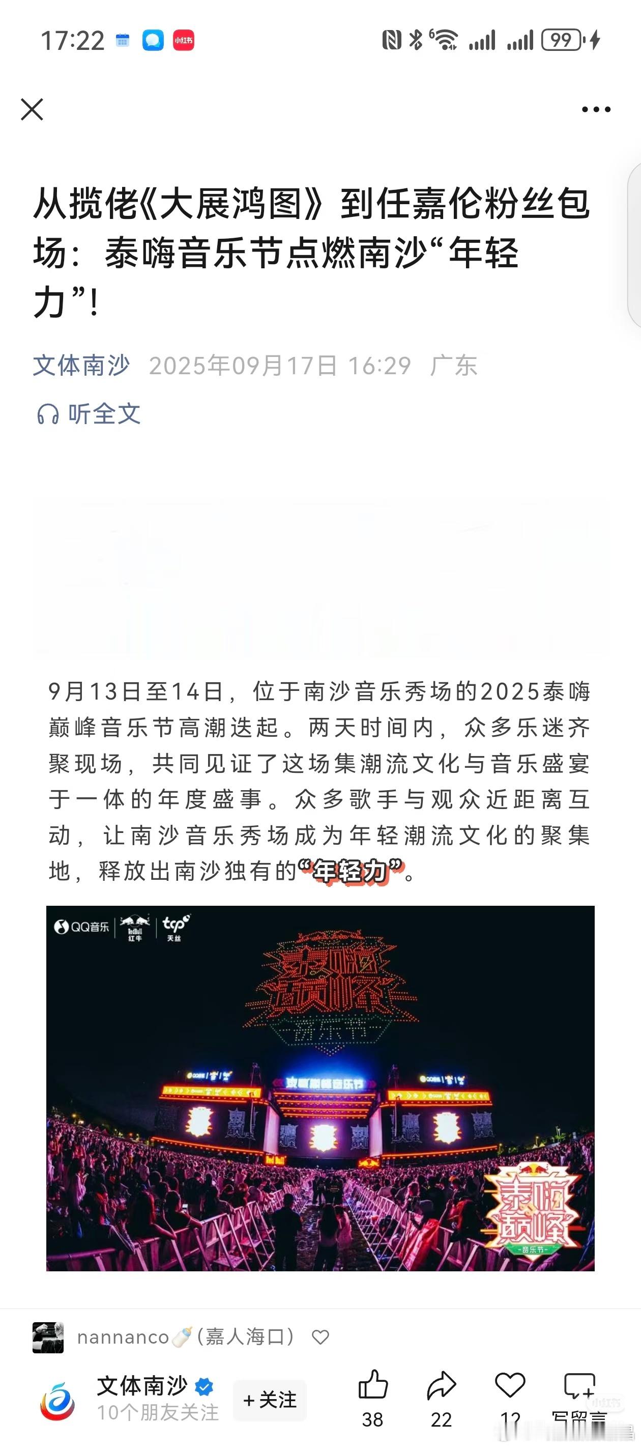 文体南沙报道任嘉伦粉丝了，嘉人姐姐最近被媒体报道好几次了，都是正面积极的报道！[