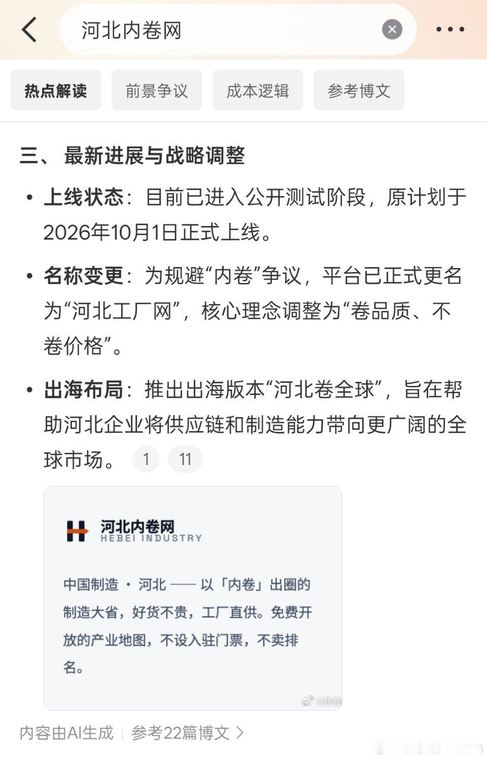 河北内卷网网传的河北内卷网，我还以为是段子呢，没想到居然是真的[捂脸哭][捂脸哭]据