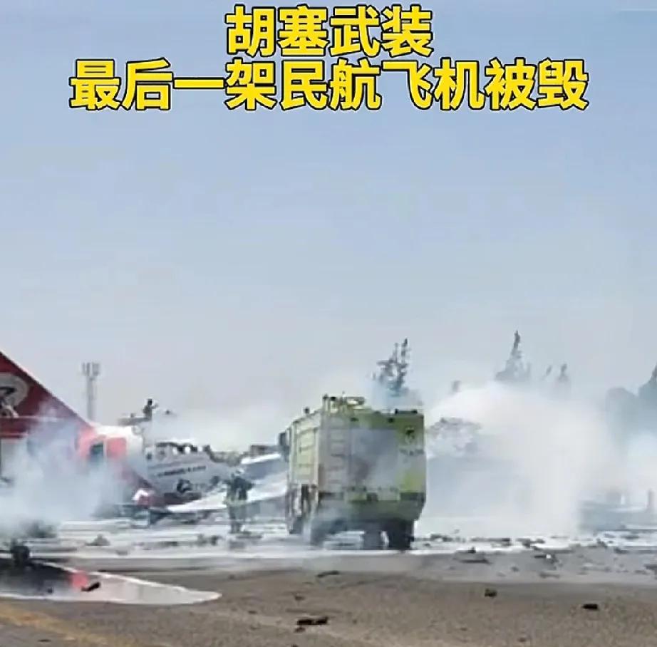 以色列真是疯了！竟将炮弹对准了也门的民航客机，既然他已经开了这个头，就要做好被同