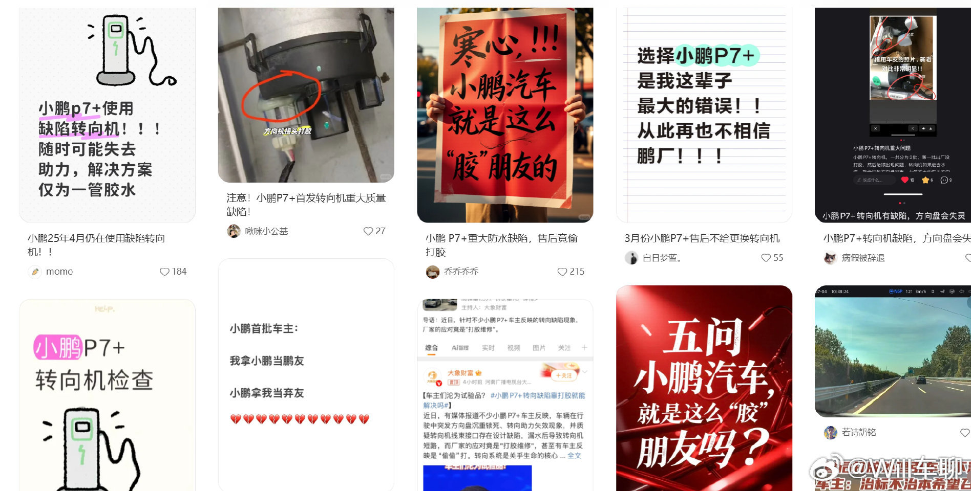 小鹏终于肯召回了，预计召回修理费用上亿，之前半年，转向失灵在小鹏车友群里简直闹翻