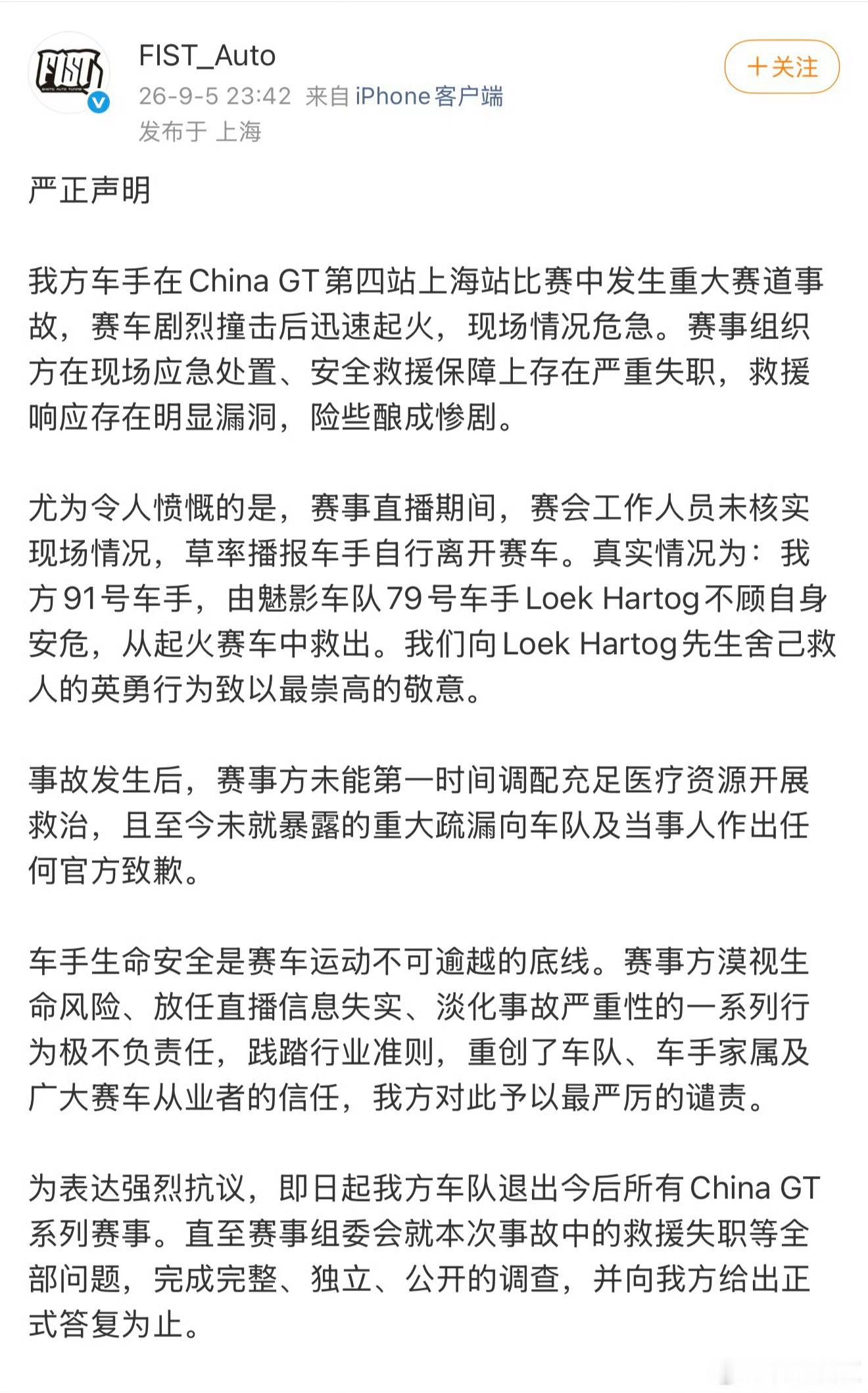 ChinaGT致歉声明这道歉声明纯避重就轻啊。虽然符合国家赛事配置，但是救援就是