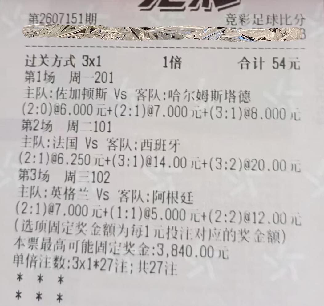 两场世界杯半决赛+一场瑞典超，这样打比分，有没有机会中？这位大哥，显然觉得两场