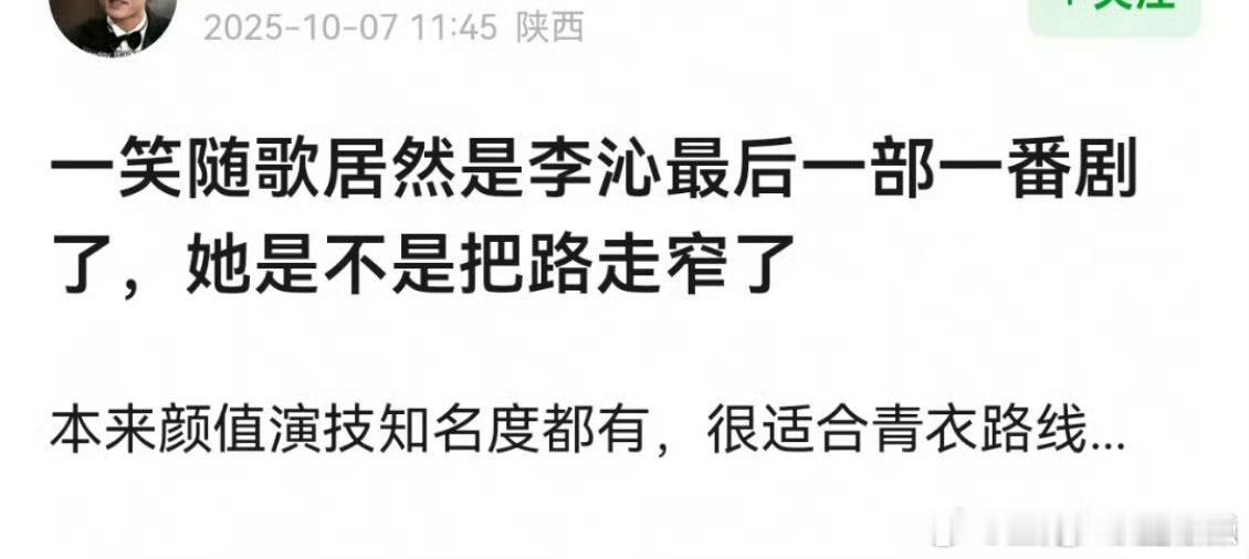 后面还有什么剧？当年确实都说是走青衣的好苗子。感觉是一步错步步错​​​