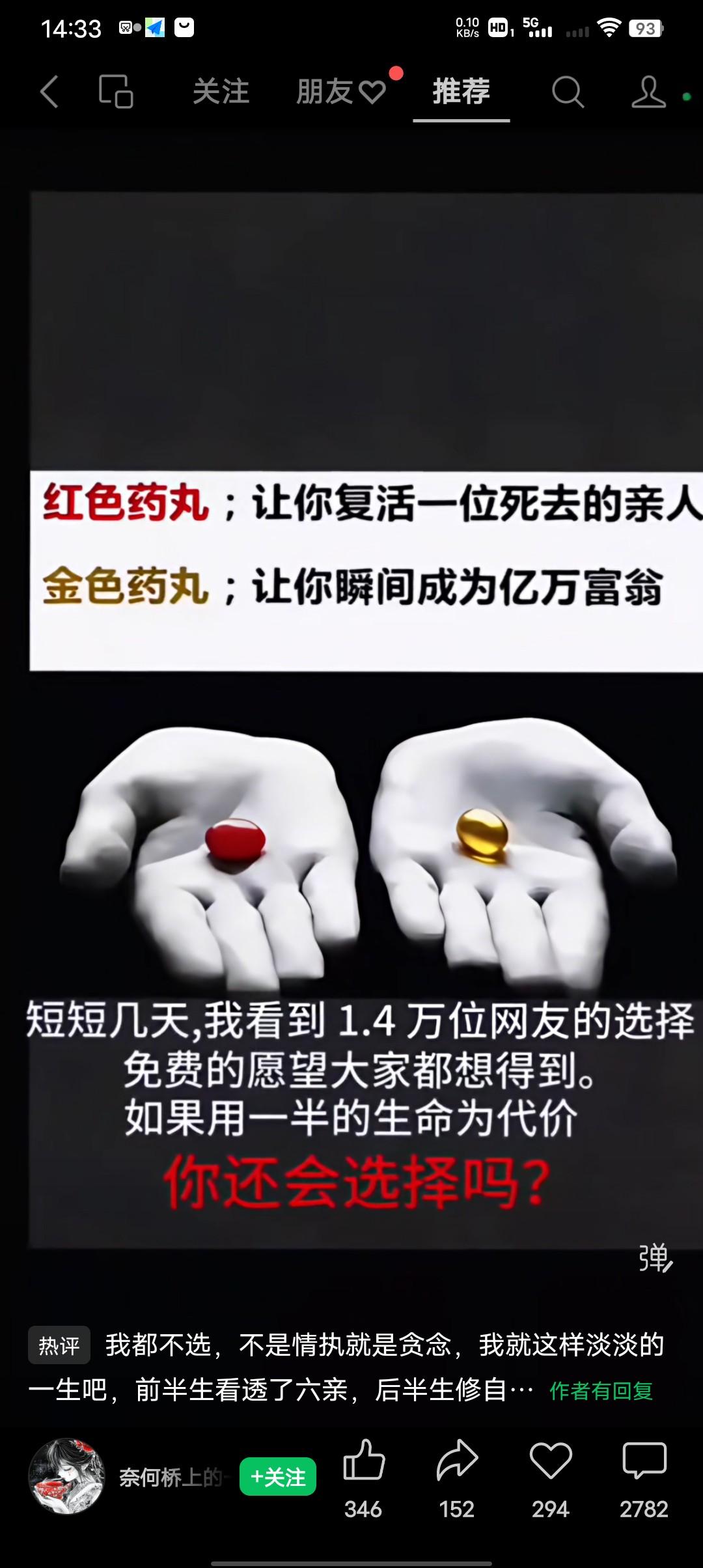 给你一个选择，你会怎样选呢？红色药丸：能让你复活一位死去的亲人。金色药丸：让