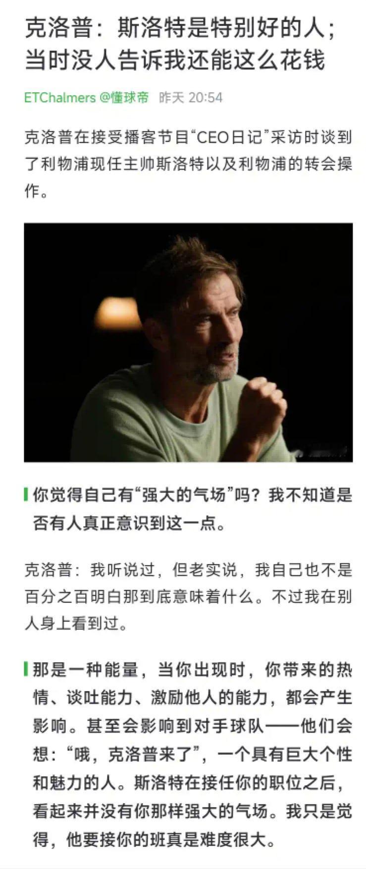 克洛普说他在利物浦时，没人告诉他能这么花钱.....[笑着哭]英超一直有个说法