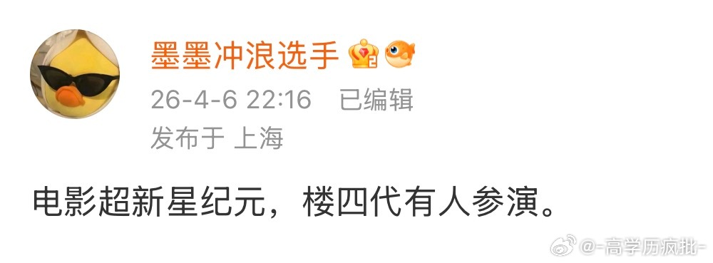 四代要演电影了真成影帝了