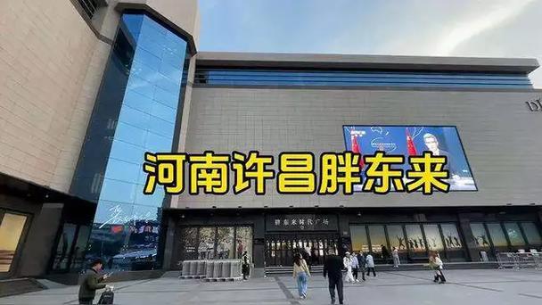 许昌城市不大人口不多为啥“胖东来”超市却很红火？人们都很疑惑，胖东来在许昌红红