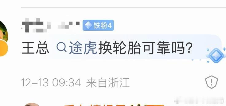 网友提问某虎换轮胎可靠嚒？有没有在某虎换过轮胎的，出来走两步…某虎换轮胎是可靠的