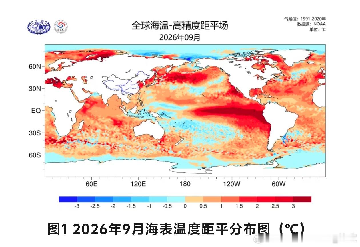 【超强厄尔尼诺事件或为有观测以来最强】今天国家气候中心给出报告，2026年5月以