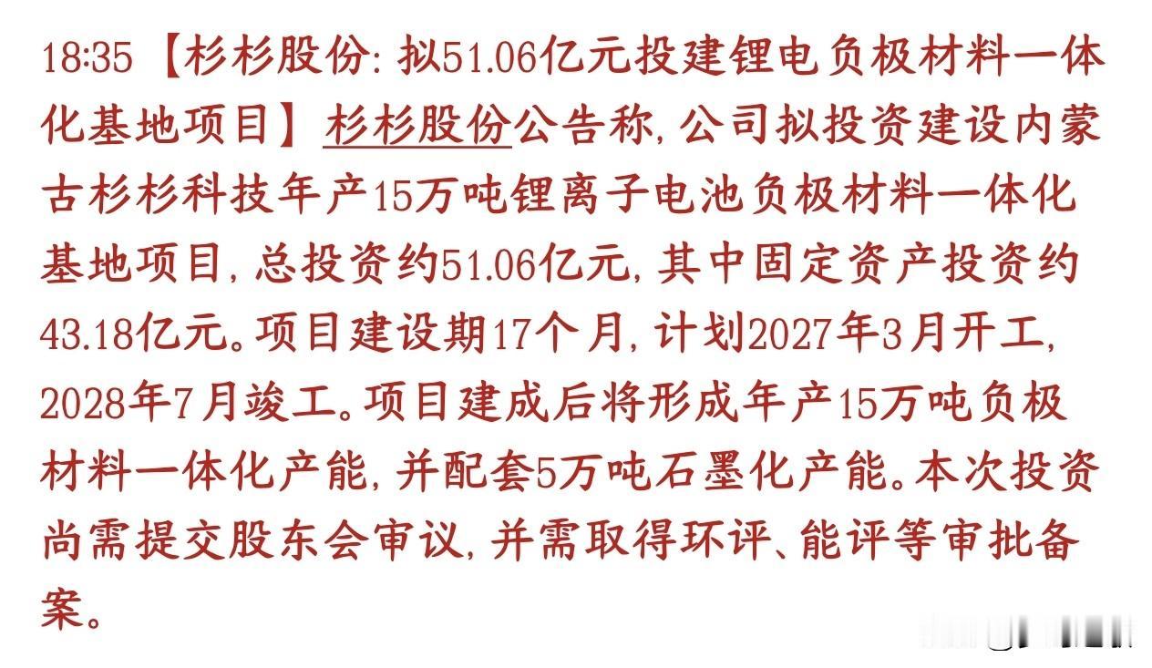 锂电池板块来利好消息了，龙头扩产再次催化板块杉杉股份打算砸51.06亿，在内蒙