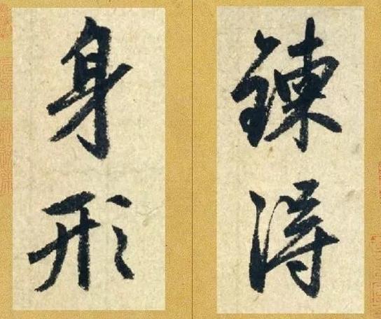 赵孟頫最具禅意的一幅书法！