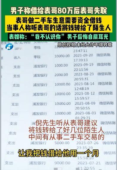 河南郑州，男子的表哥打来电话，说自己的卡限额了，让男子借差不多80万，男子看在亲