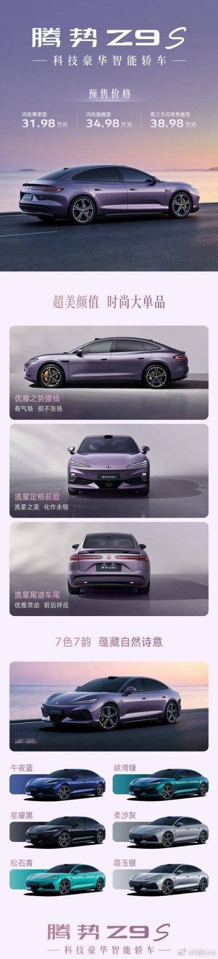 腾势Z9S确实干的猛！！！三项全球第一：1100km量产纯电续航第一...