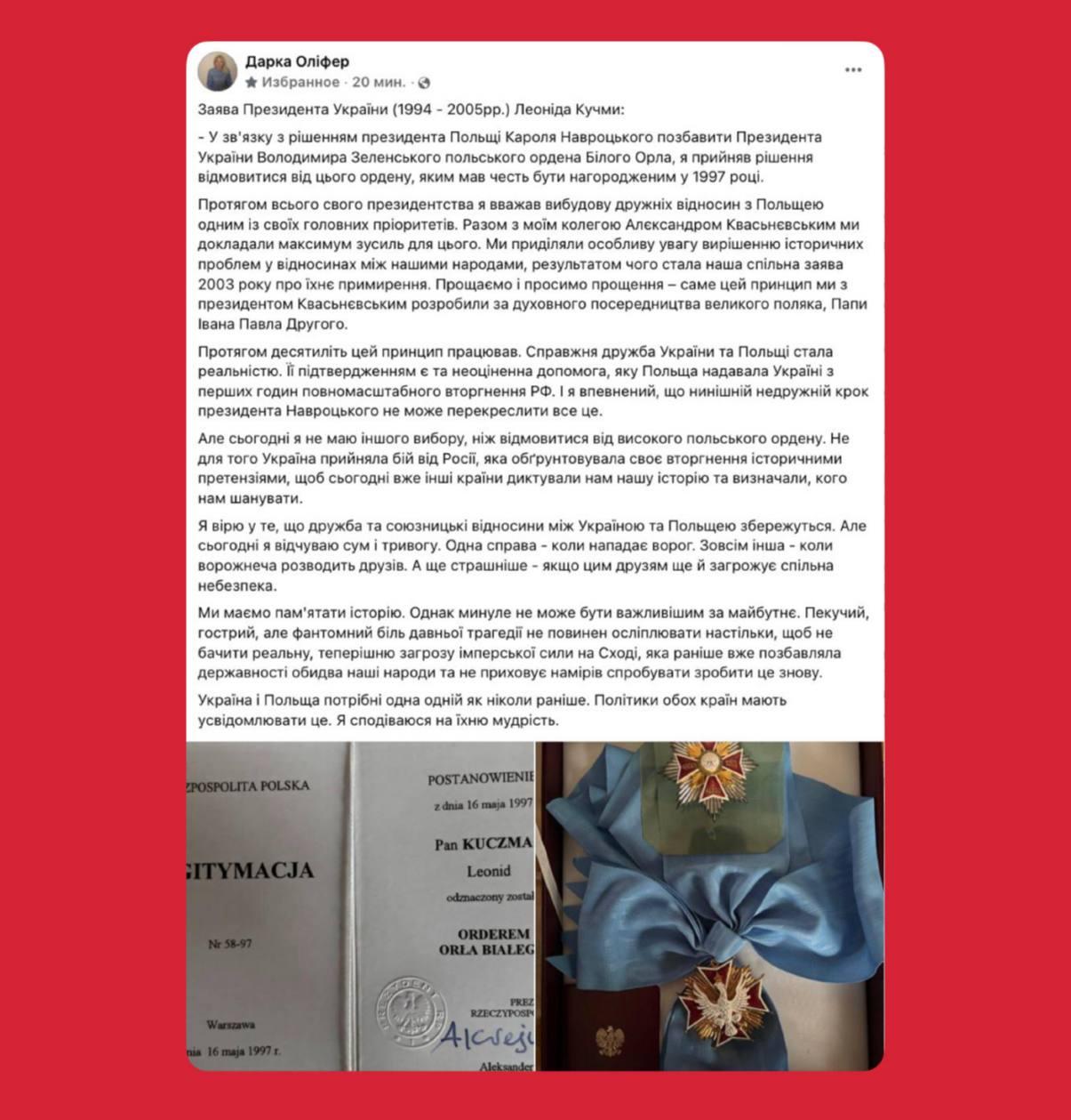 波兰撤销泽连斯基白鹰勋章风波持续扩大。乌克兰前总统列昂尼德·库奇马6月20日宣布