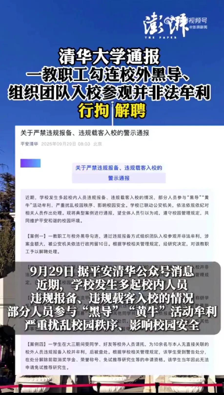 真是一切都向钱看齐，连清华师生都不能免俗，教育产业化是越来越严重。难怪票秒没