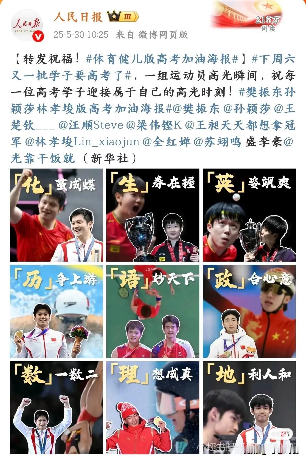 运动员为高考学子加油为什么没有奥运女子单打的卫冕冠军？为什么卫冕奥运冠军没有她