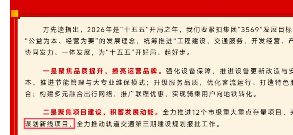 南昌地铁在谋划新线项目！2026年南昌地铁建设按下“加速键”，在推进12个市