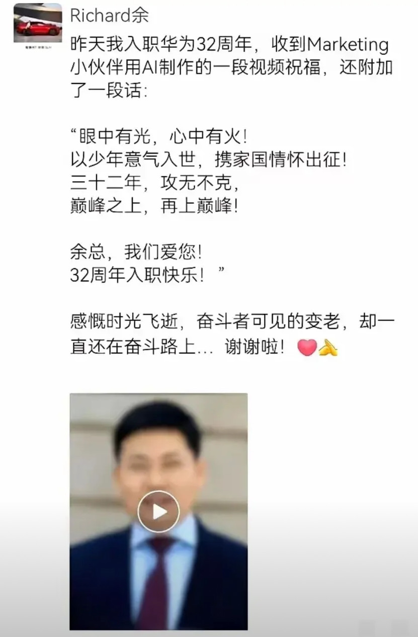 余承东这下怕是百感交集。他可能没料到，公司发了个视频庆祝他入职华为32年。祝
