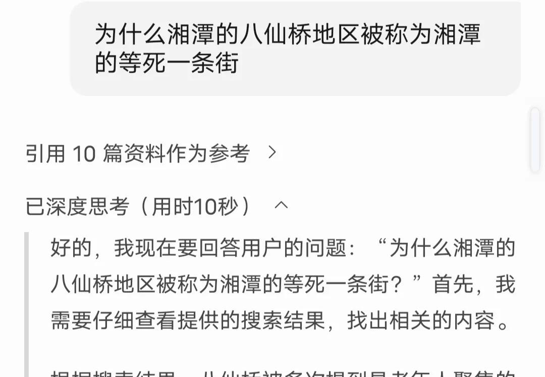 我们知道，八仙桥被湘潭人称之为“等死一条街”，那么湘潭的八仙桥地区为什么会有这样