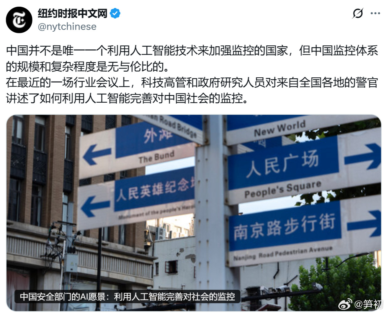 纽约时报：中国并不是唯一一个利用人工智能技术来加强监控的国家，但中国监控体系的规