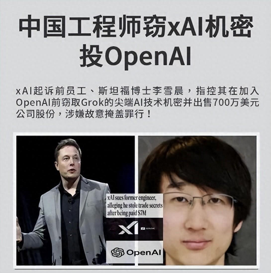 马斯克自爆xAI的整个代码库被偷走了！29岁中国工程师背叛马斯克，套现700万