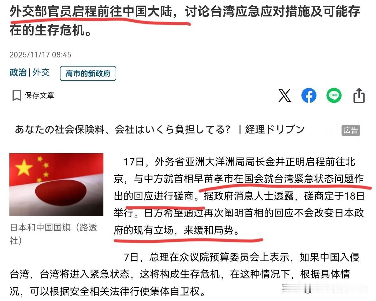 高市早苗顶不住压力了！日本派人访华，要对高市早苗的言论进行解释！11月17日，根