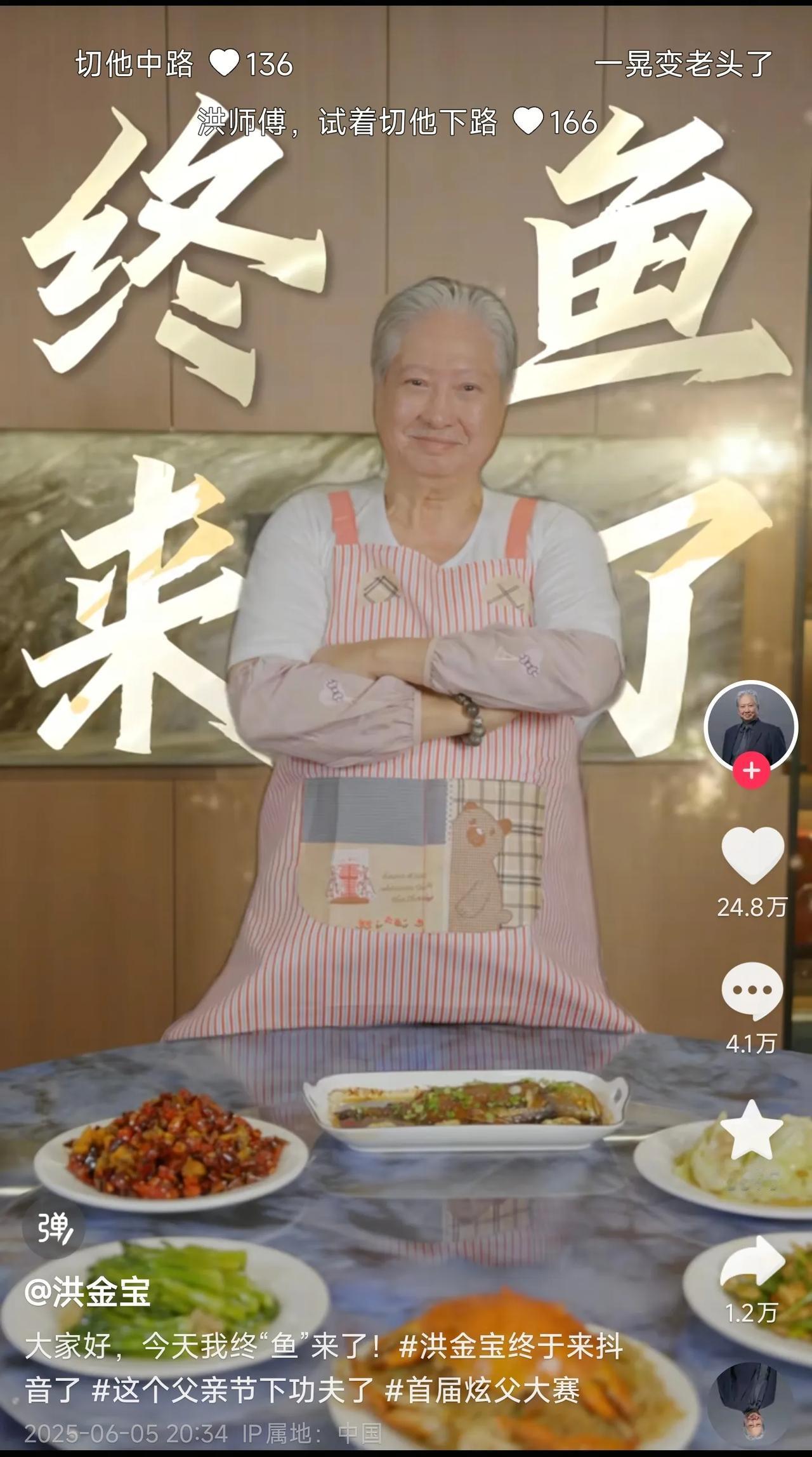73岁的洪金宝也入驻抖音了，比较尴尬的是，他入驻一天的时间，粉丝只有33万