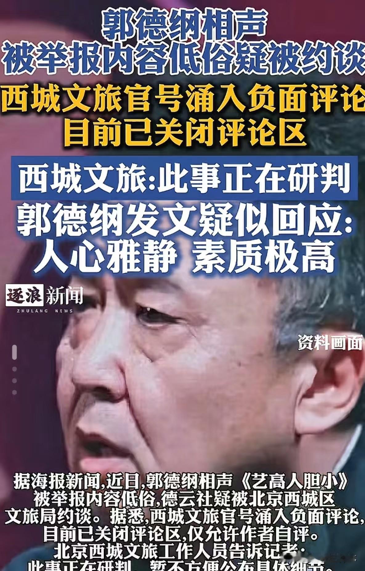看了郭德纲的相声，国营领导沉默了，网友也沉默了，大家实在是想不通，不过是一