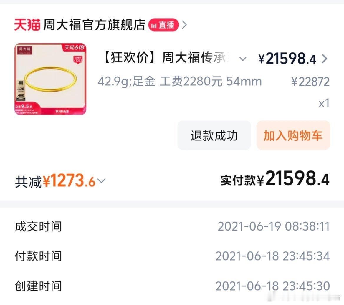 金饰价涨到1495元对比一下四年多前买43g黄金镯子的订单：2021年2万一个