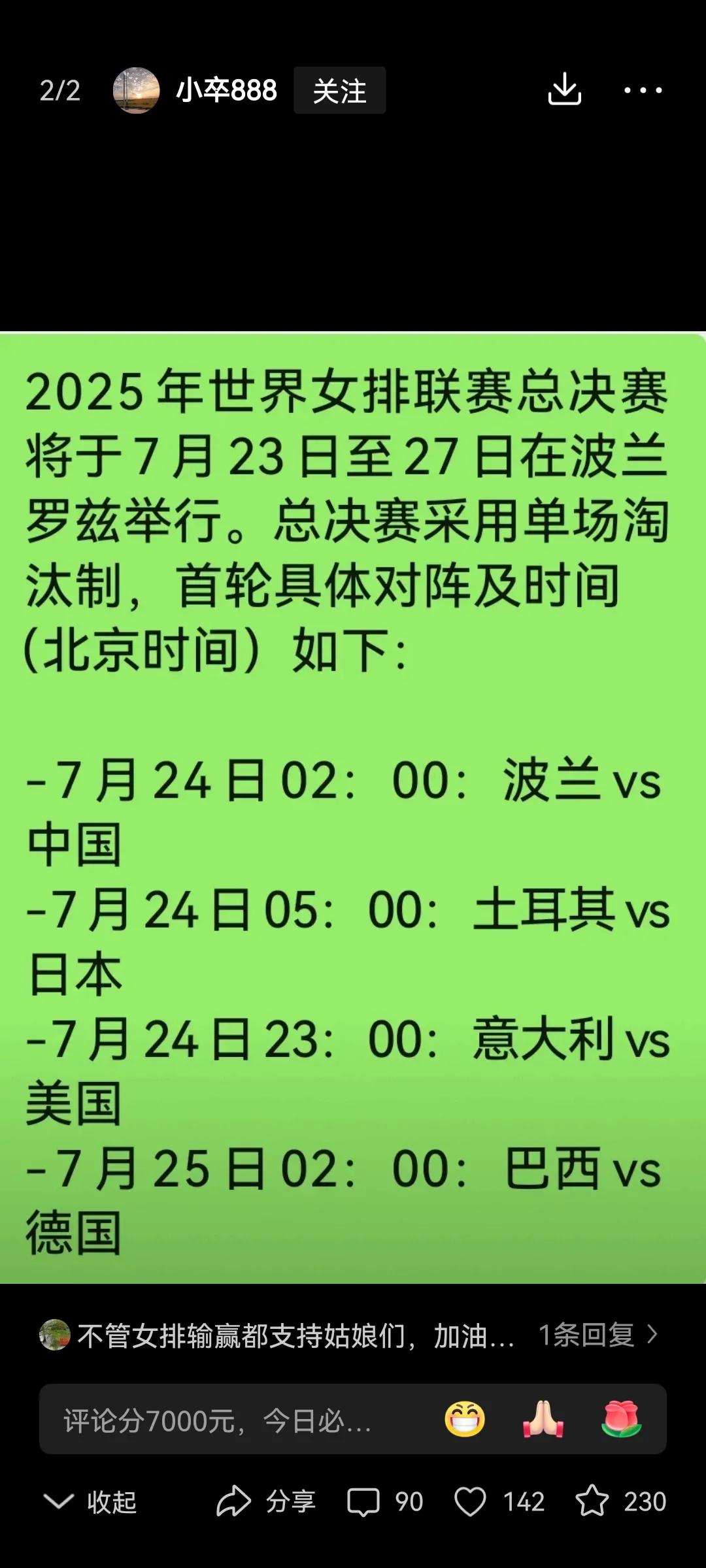 据教练组透露，龚翔宇伤势轻微，参加总决赛没有问题！女排将于今日启程回到北京，