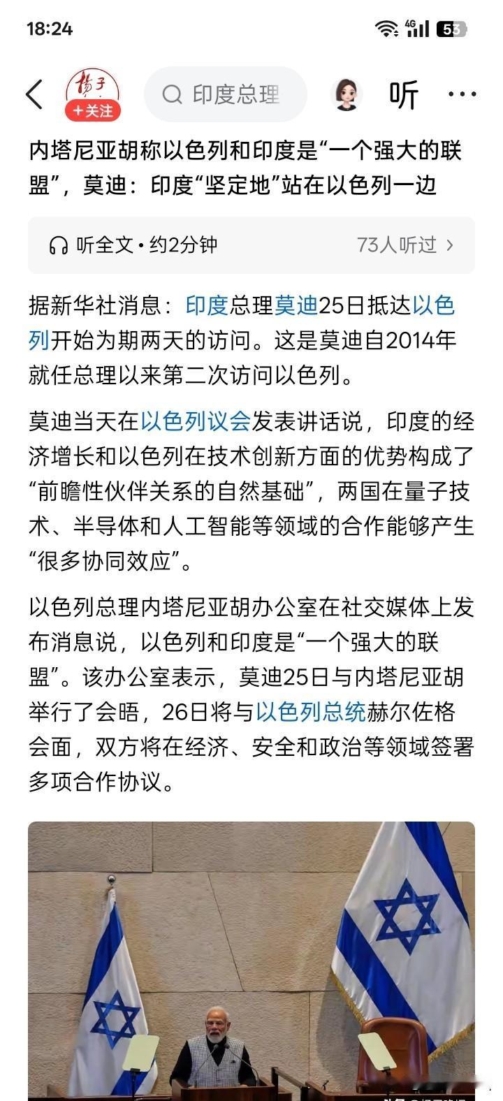 可能是印度最正确的一步？印度总理莫迪称：印度将坚定的站在以色列这边。这好像将