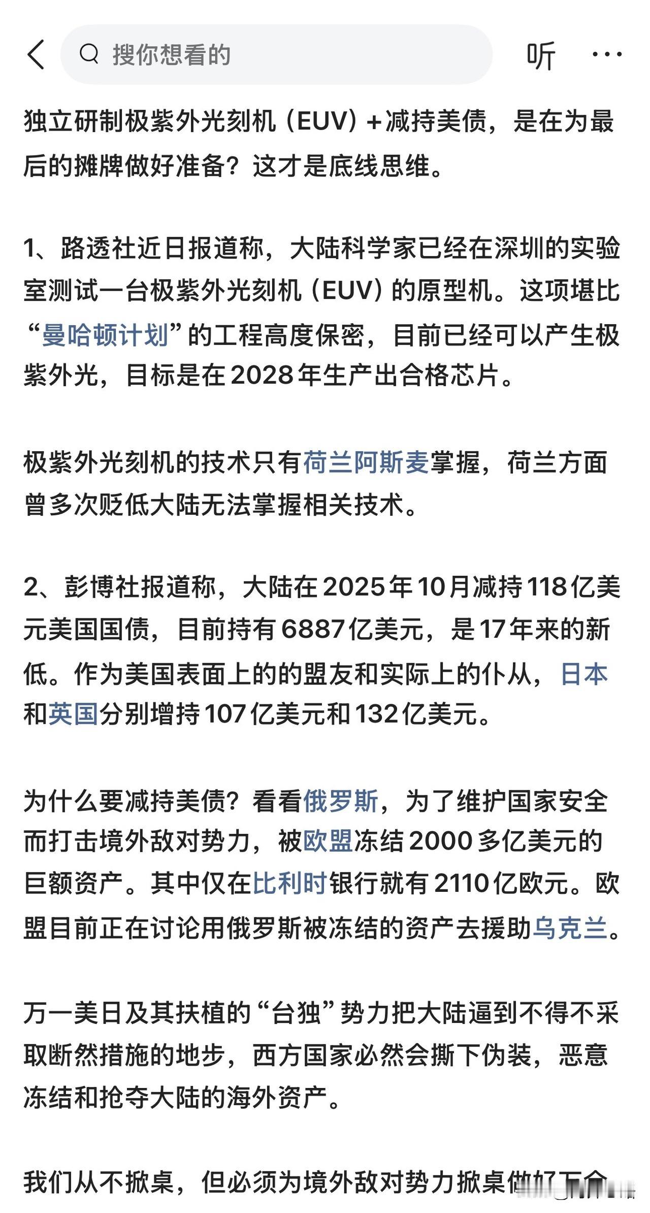 打压爱国正能量的内容，何意味？
