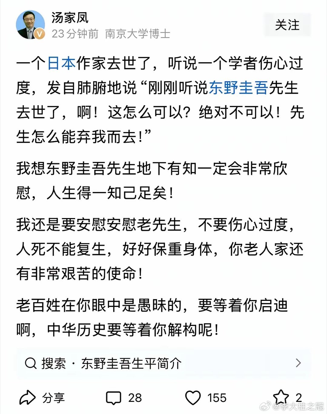 易中天老师悼念东野圭吾，被汤家凤和项立刚给喷了