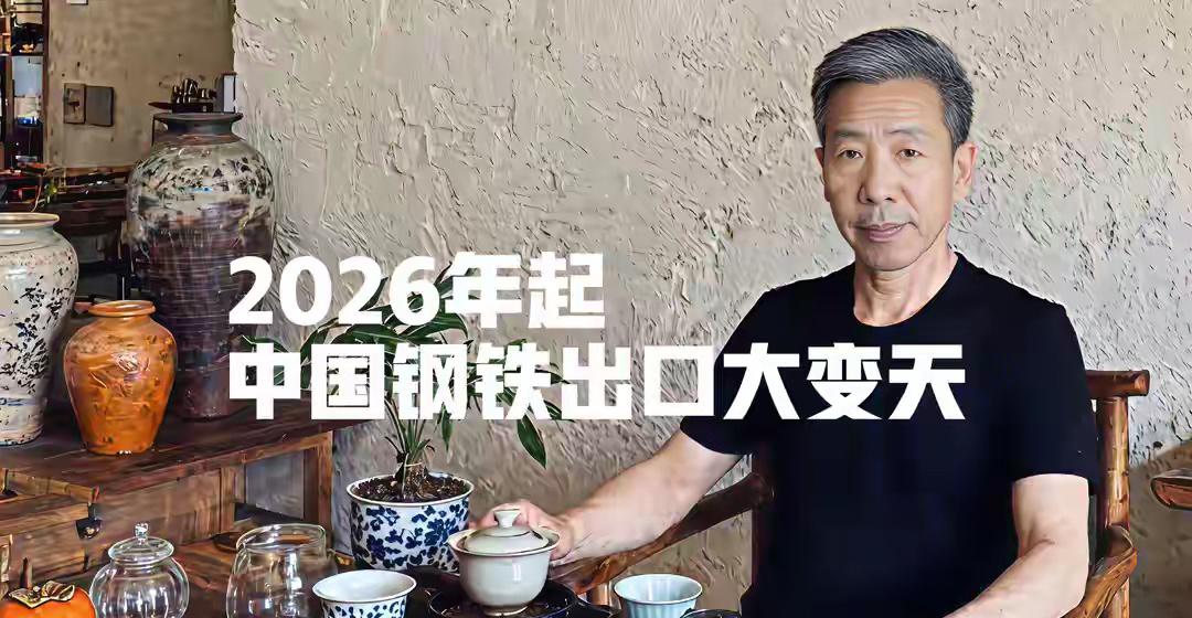 最近钢铁行业出了个大消息，估计很多人都刷到了，咱们国家要对一批钢铁产品严控出口，