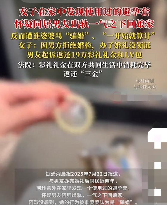 湖北孝感，女子与丈夫举办了婚礼但没有领证，与丈夫同居两年后，以在家中发现了一个用