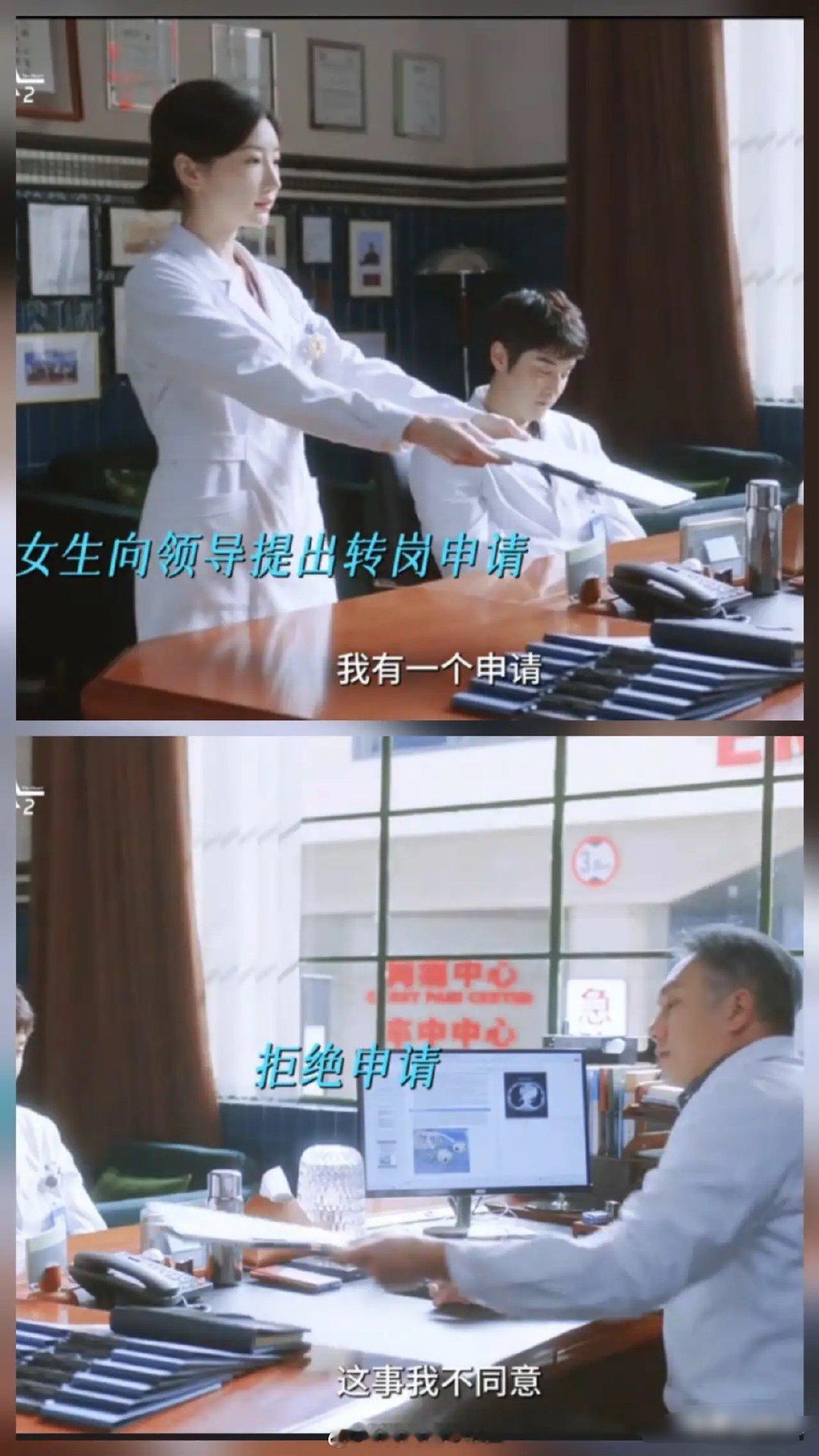 《问心2》盛主任当真林逸的面，拒绝了方筱然的转岗申请！！方筱然想转到重症ICU但