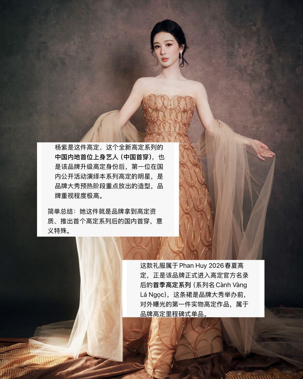 杨紫首位解锁PhanHuy高定的中国人诶，视后想要视后得到
