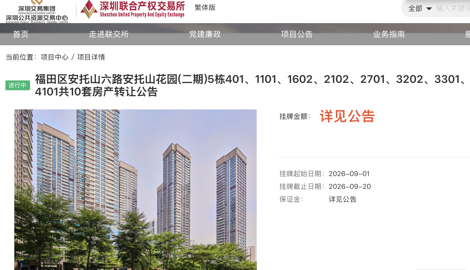当年抢不到的豪宅再现江湖, 深圳万科瑧山府10套房产挂牌转让