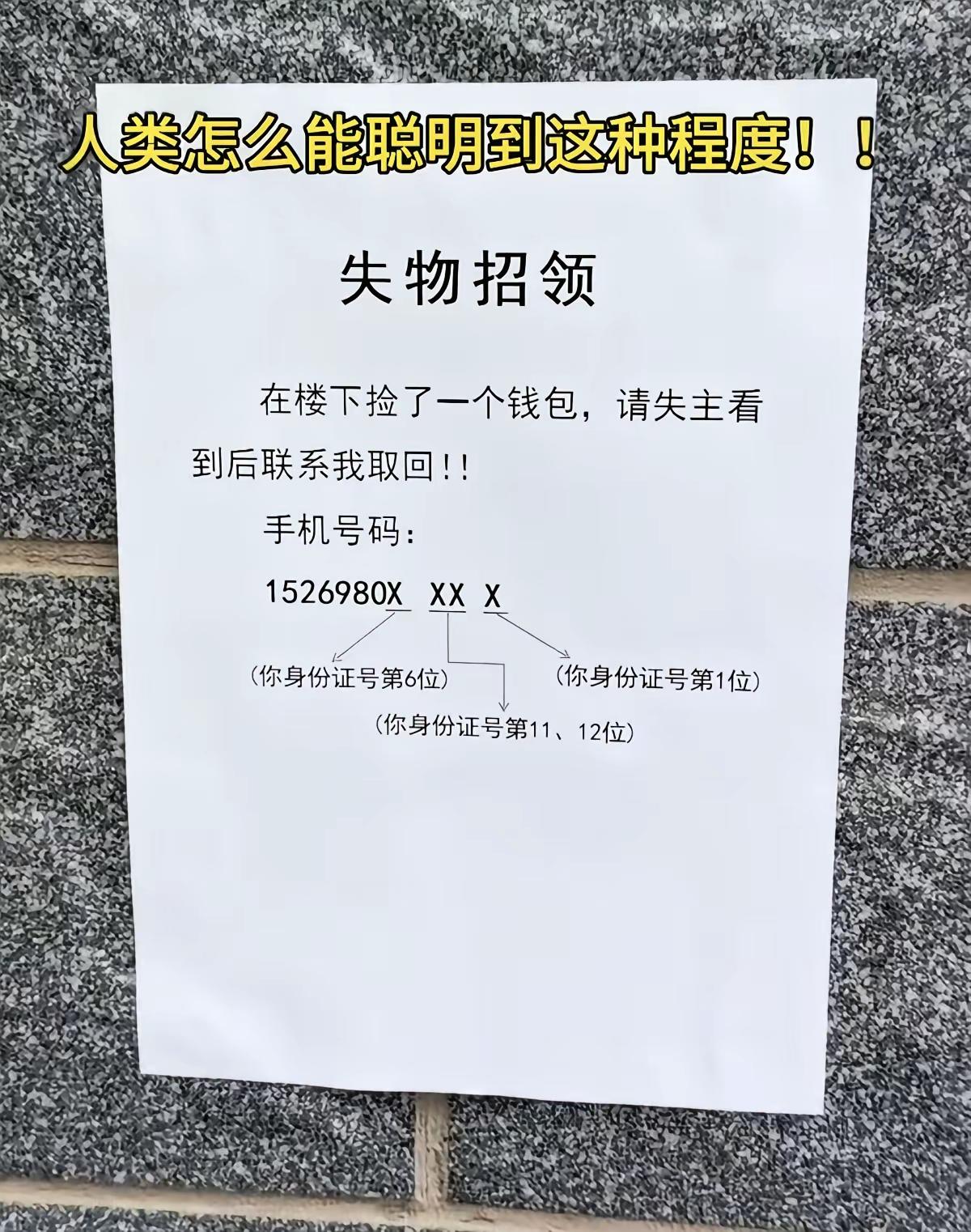 太聪明了，避免泄露自己的手机号，避免无数个骚扰电话