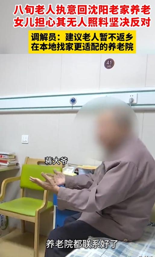 太心寒了！辽宁沈阳86岁蒋大爷卖掉老家房子，千里迢迢赴福建福州投奔女儿，谁知女儿