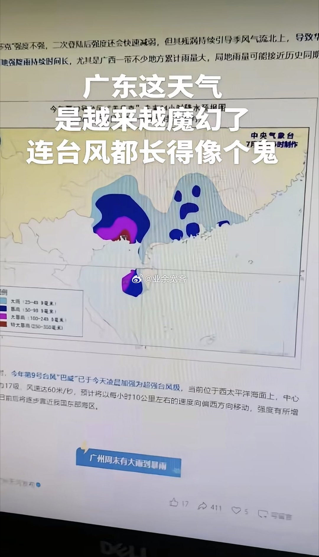广东这天气是越莱越魔幻了