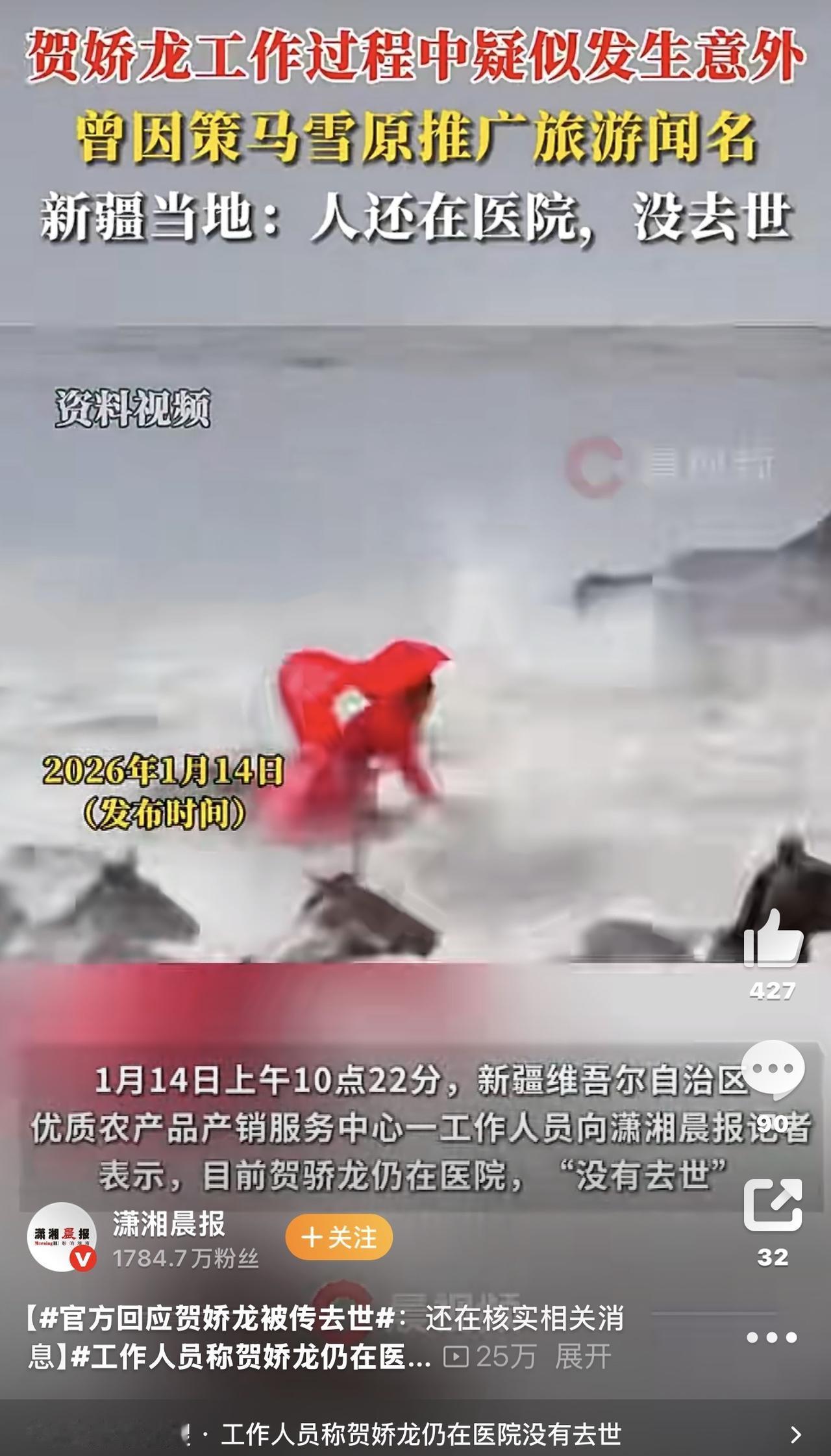 祈愿娇龙平安无恙