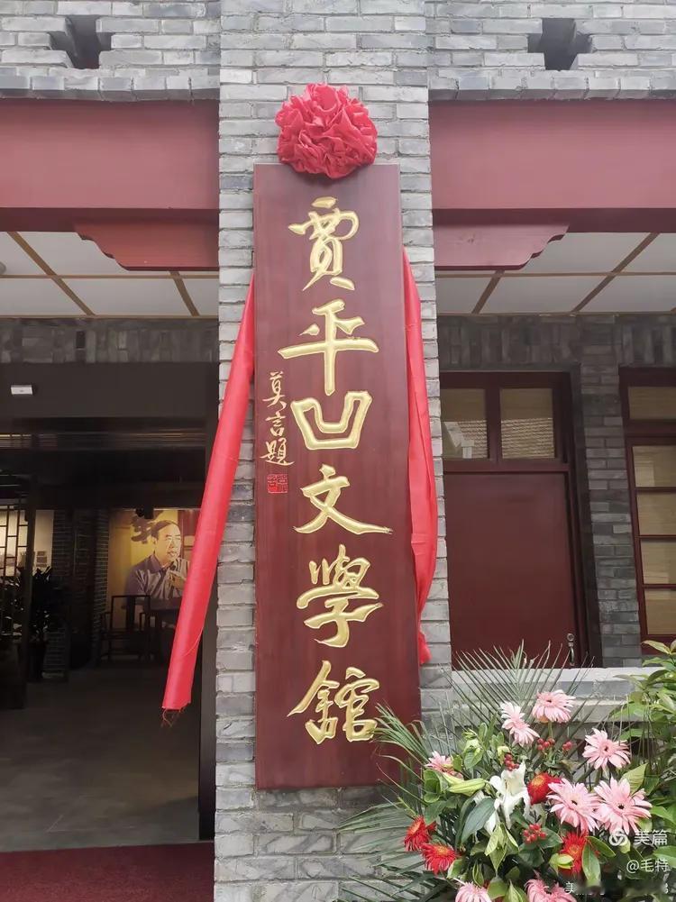 文坛“造神”与公器私用，贾平凹现象背后的文化隐忧据媒体报道，著名作家贾平凹在