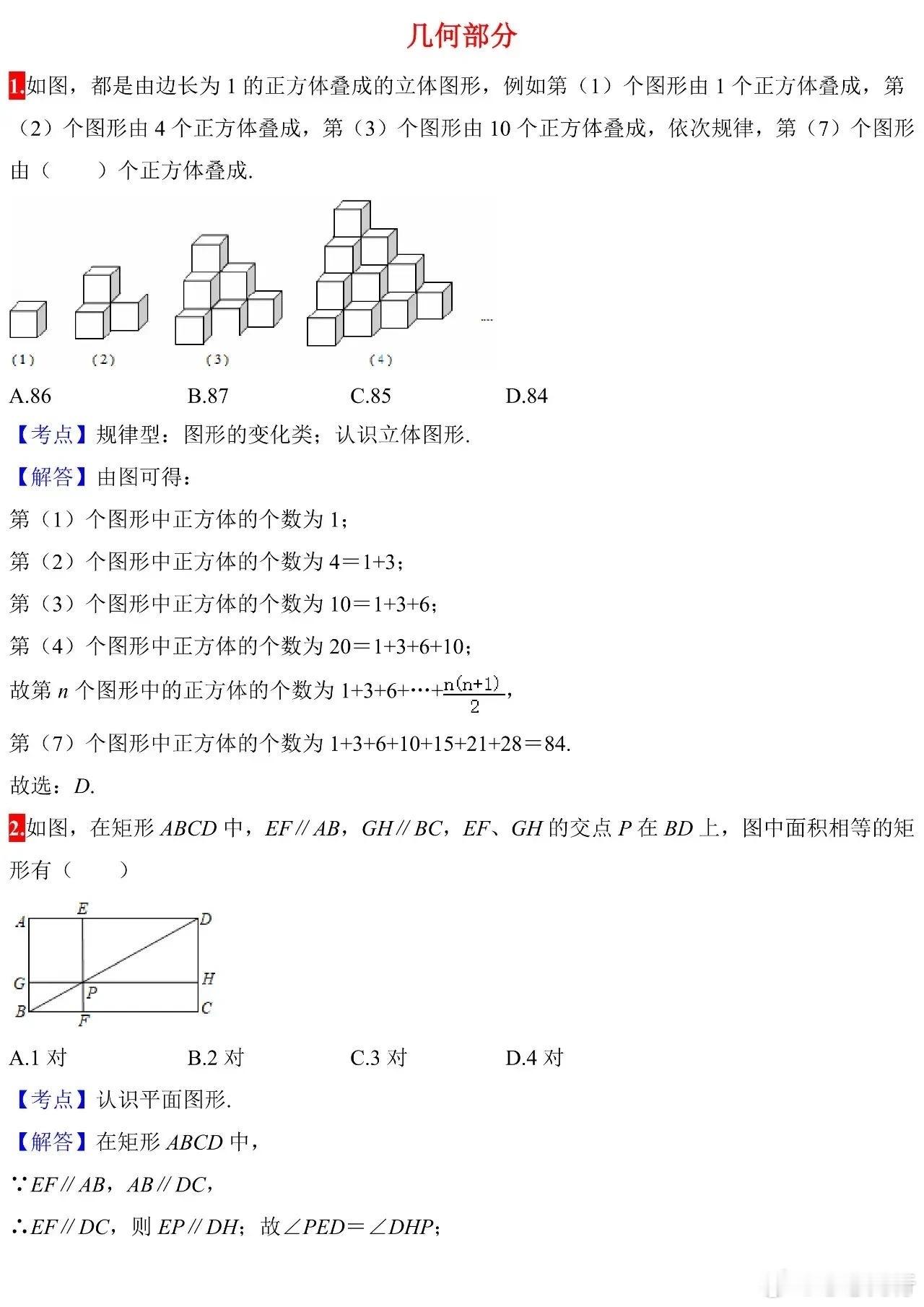 初中数学几何证明典型例题及答案，每天跟着墙墙坚持学一道题，坚持下去数学一定可以越