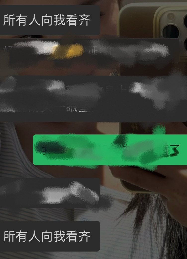 所有人都喊我向你们看齐