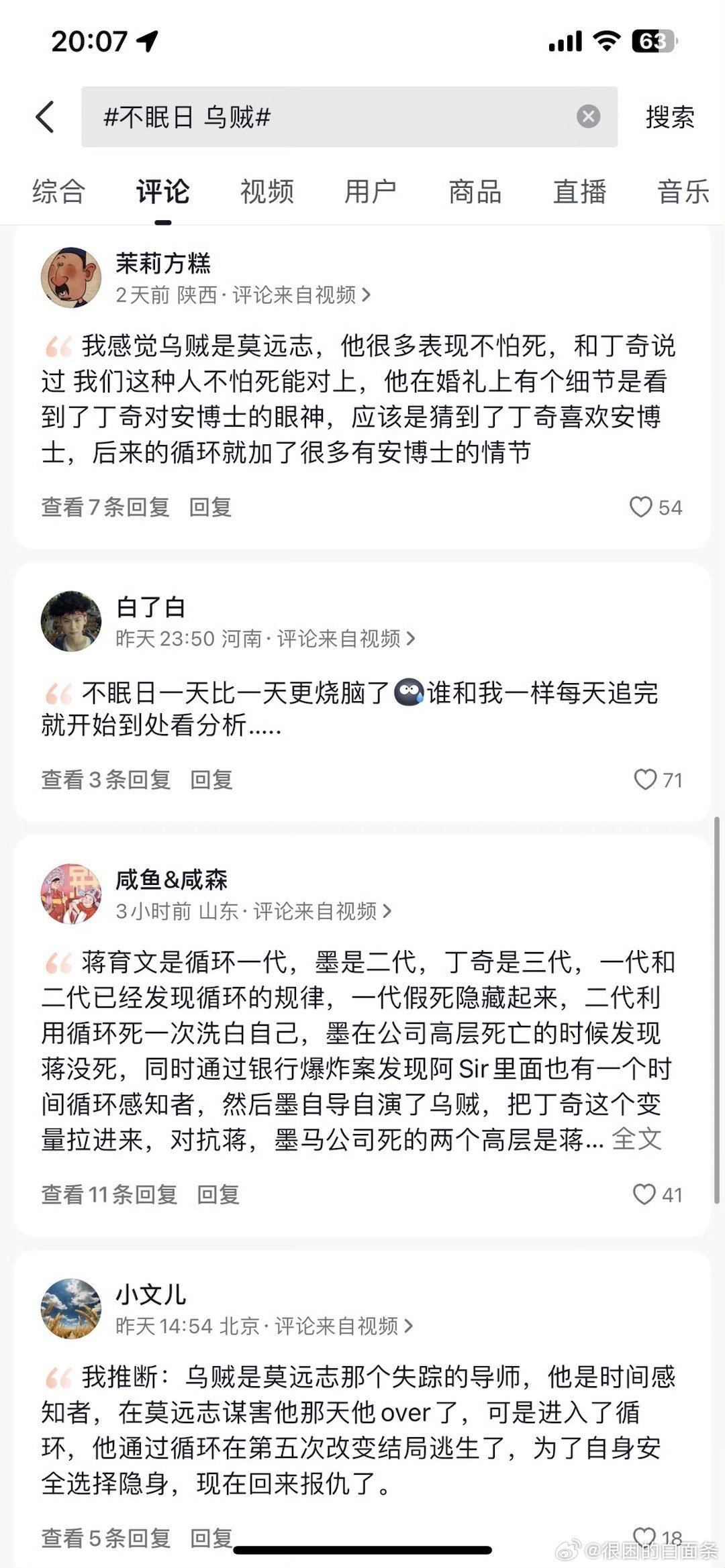 不眠日乌贼不眠日谁懂！里的乌贼太让人上头，一闭眼全是它的影子，剧情太精彩，好想