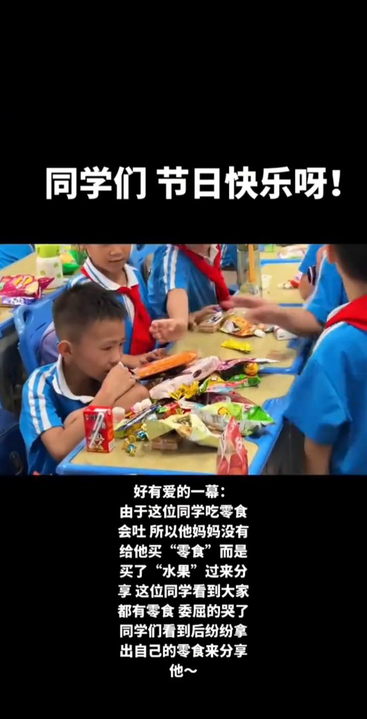 同学们节日快乐！好有爱的一幕：由于这位同学吃零食会吐，所以他妈妈没有