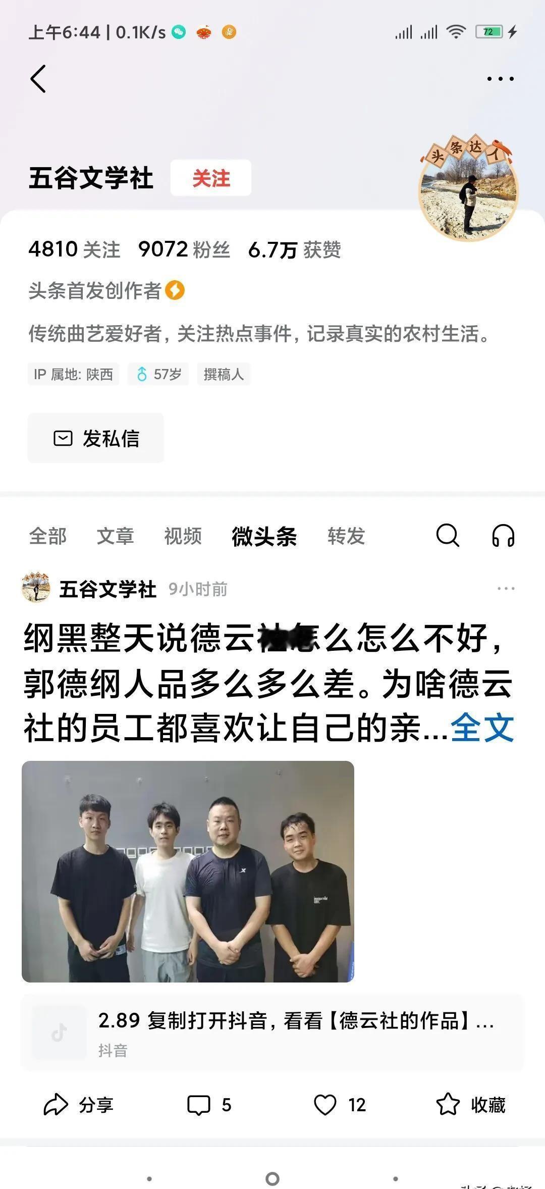 【德云社的瓜越挖越邪门！】家人们谁懂啊！戴志诚女儿竟在郭德纲手下讨饭碗？侯耀文亲